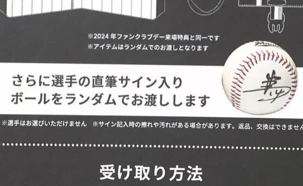 ロッテに景品表示法違反で行政処分『ファンクラブ会員になればサインボールをランダムでプレゼント』