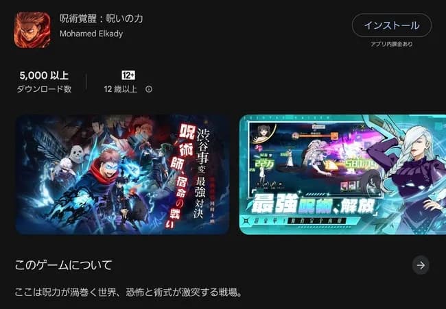 呪術廻戦の新作ソシャゲｗｗｗｗｗｗｗｗｗｗ