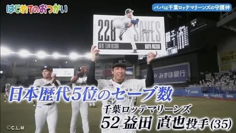 ロッテ益田より前の絶対的守護神って誰？