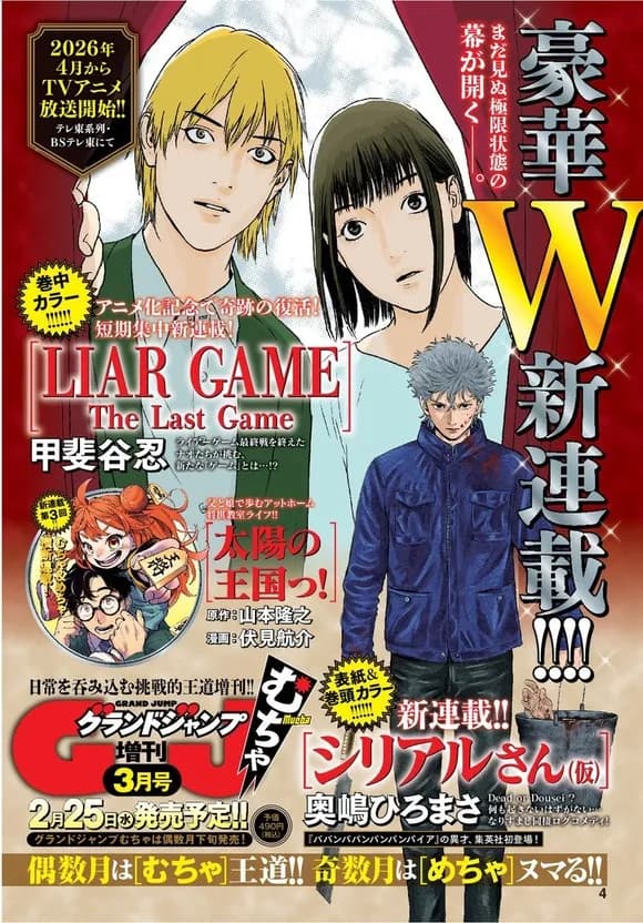 【速報】ライアーゲームの続編が連載開始ｗｗｗｗｗｗｗｗｗｗｗｗｗｗｗｗ