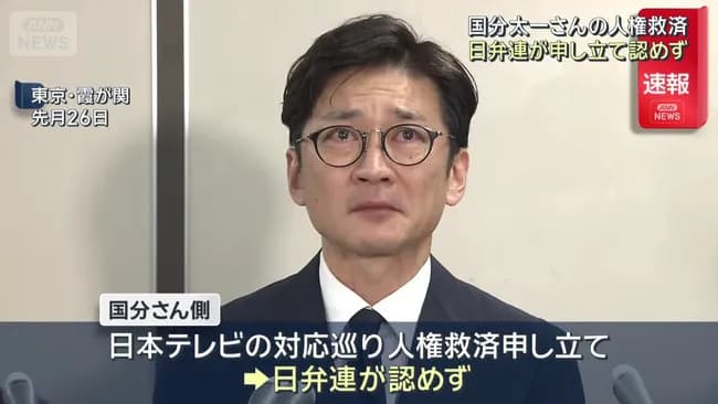 国分太一の会見とは何だったのか？