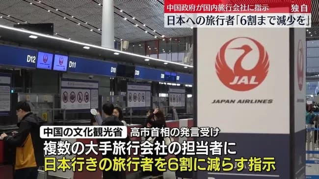 【朗報】中国政府「日本への旅行者を6割に減らそう」
