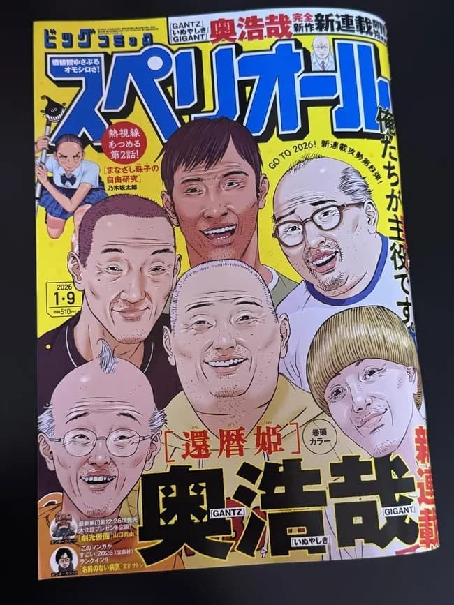【画像】GANTZの奥先生の新連載ｗｗｗｗｗｗｗ