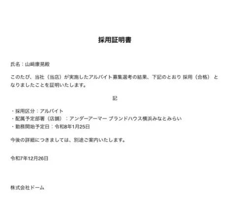 DeNA山﨑康晃がアンダーアーマーの“アルバイト採用”に合格！？ 1月25日に横浜みなとみらいで『ドリームチャレンジ2026』開催決定
