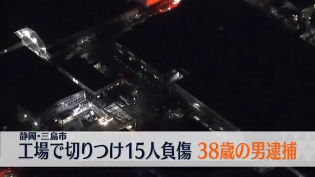 横浜ゴム工場で刃物男、15人刺される