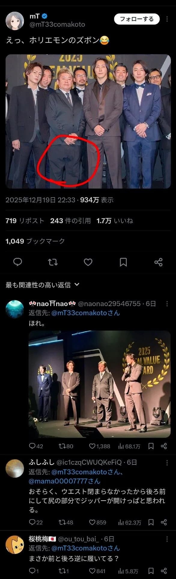 【画像】ホリエモンさん、実はズボンを前後ろ逆に履いていたらしくネットが沸騰寸前