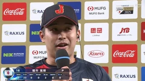 侍ジャパン種市←どういう起用法になる？