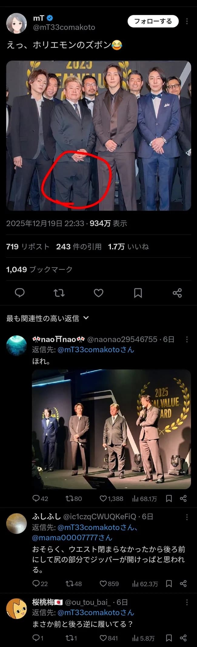 【悲報】ホリエモン、ズボンを前後ろ逆に履いてる疑惑で炎上ｗｗｗｗｗｗｗｗｗ