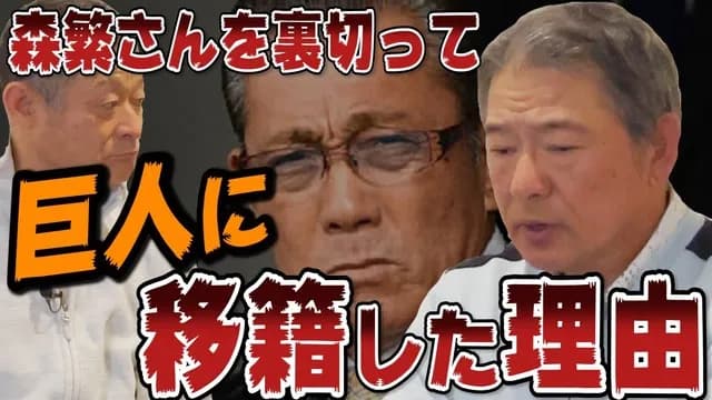 カープ川口和久、大先輩を裏切って巨人FA移籍「今もしゃべってくれない」
