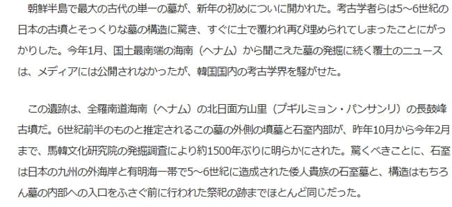 【悲報】韓国「韓国で前方後円墳が見つかった…埋め直そう！」