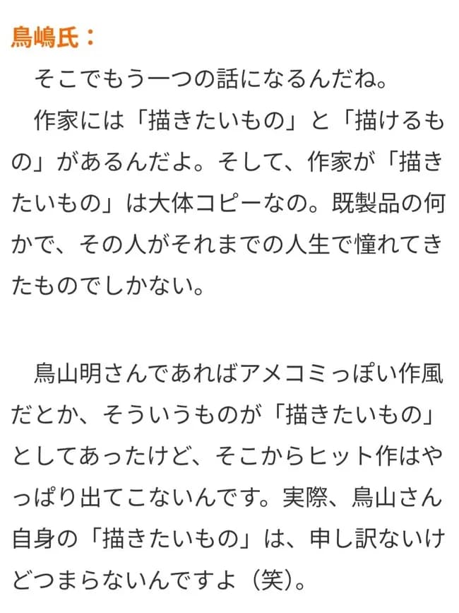 マシリト「作家には描きたいものと描けるものがある。鳥山明の描きたいものはつまらなかった」