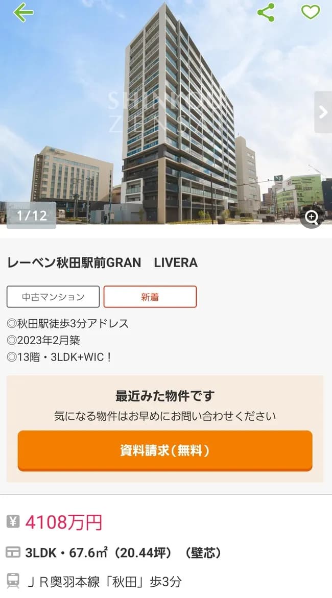 【朗報】秋田のマンション、いくらなんでも安すぎる