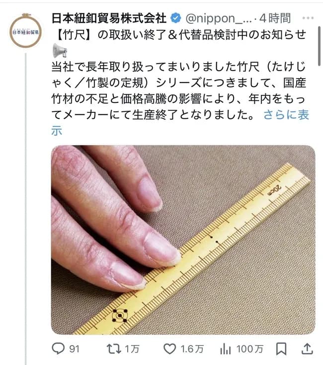 【悲報】あの竹じょうぎ、販売終了へ