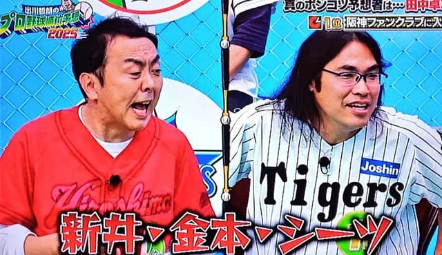 アンガ田中「阪神とは遺恨がある！金本新井シーツ！」←オリックスとは何故か遺恨がないという風潮