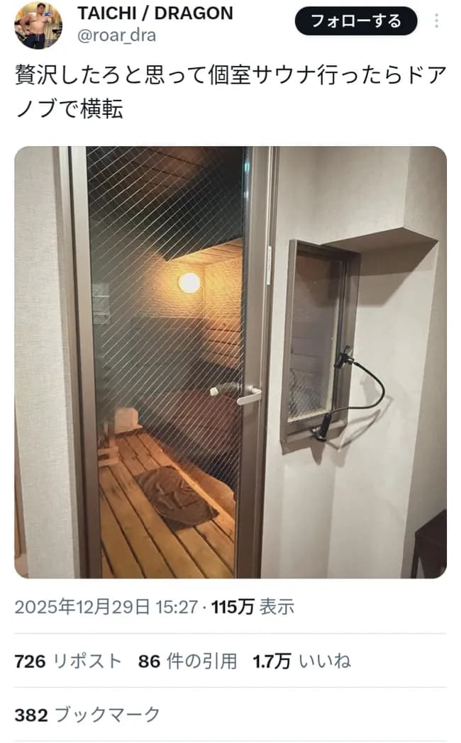 【速報】実在が疑われていたドアノブサウナ、遂に発見される