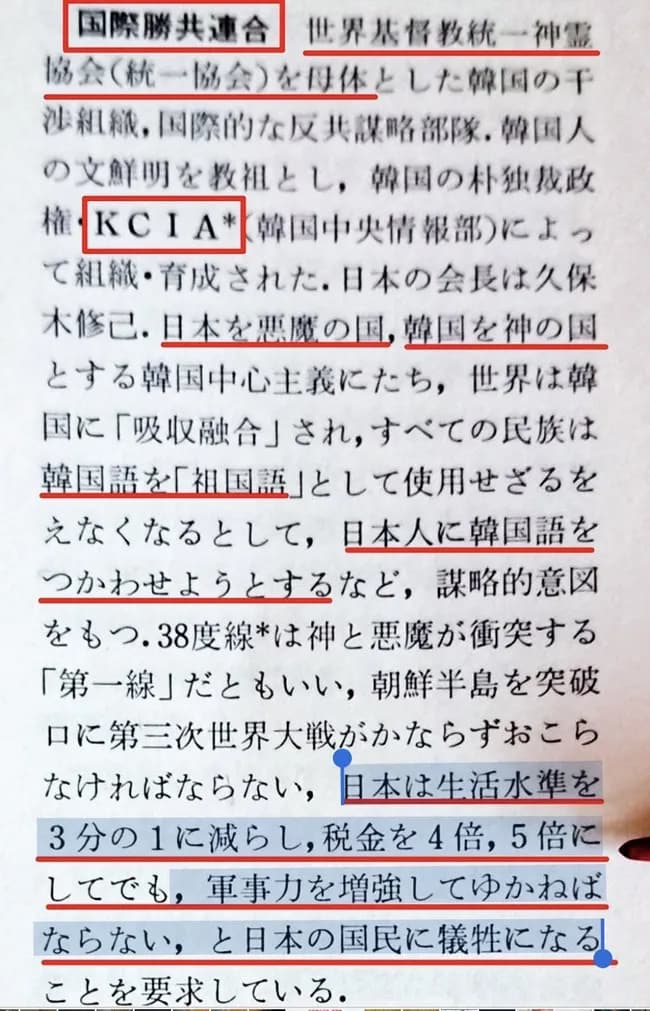 【悲報】統一教会TM文章「高市早苗が総裁になることが天の最大の願いだ」ｗｗｗｗｗ