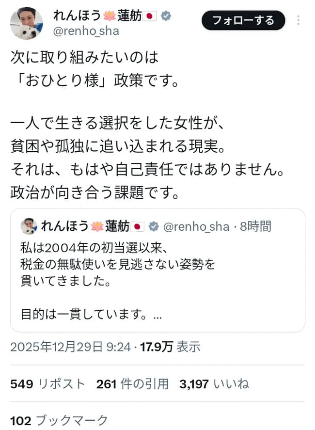 【正論】蓮舫「一人で生きる選択をした女性が貧困や孤独に追い込まれる。これはもう自己責任ではない」