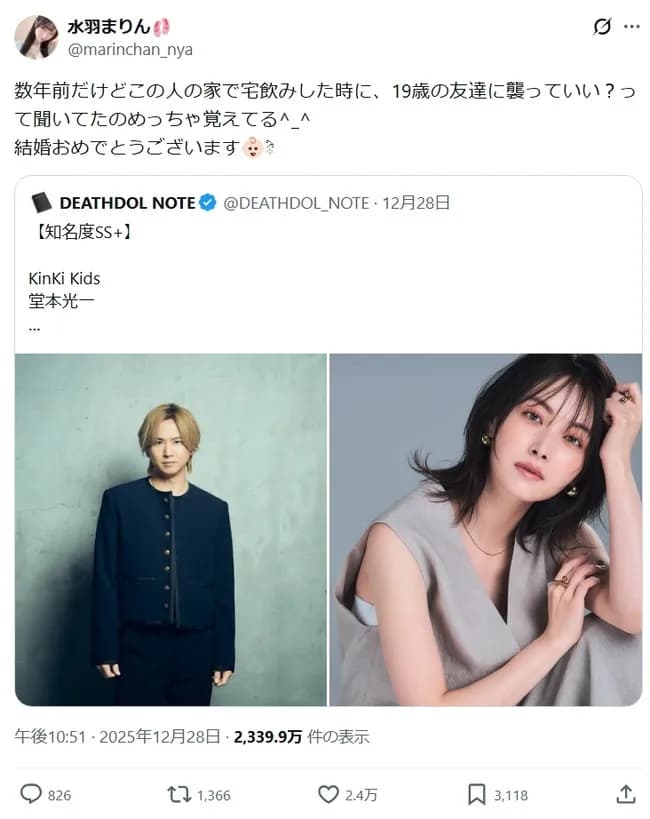 【悲報】堂本光一さん、暴露される