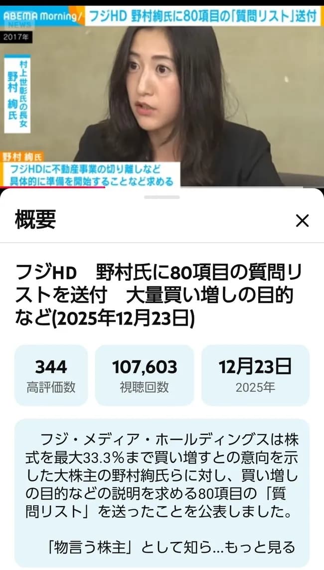 フジテレビの株を30%も買ってのっとろうとしてる女の顔wwwwww