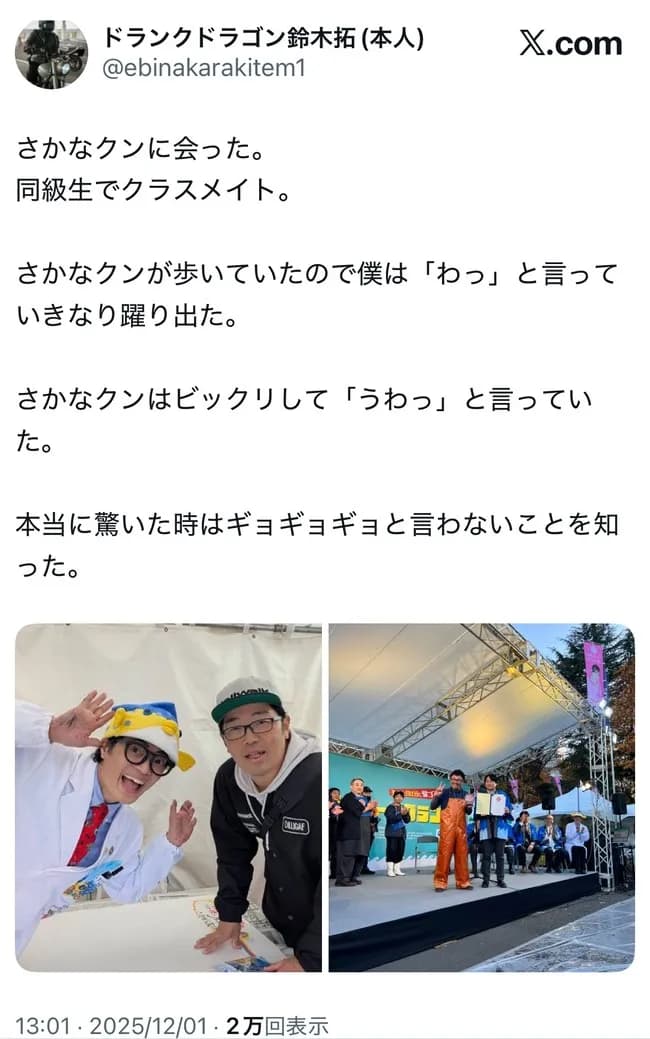 【悲報】さかなクン、キャラを作ってることを同級生が暴露「ギョギョギョなんて言わない」
