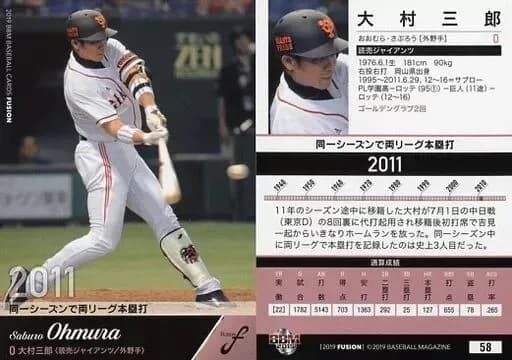 巨人「サブロー？ふざけんなお前は大村だ！」