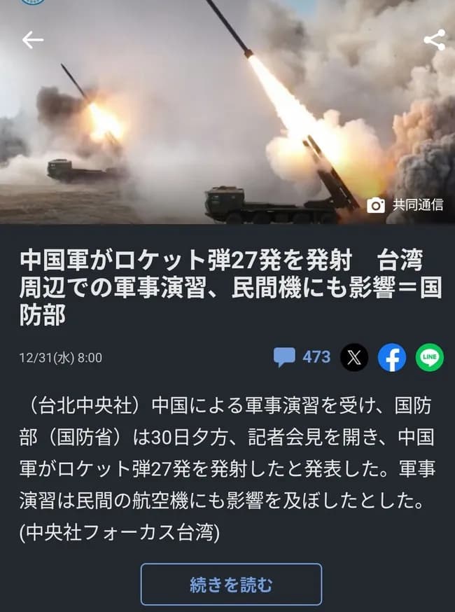 【画像】中国、高市にブチギレ！台湾海峡でロケット弾爆撃ちｗｗｗｗｗｗ