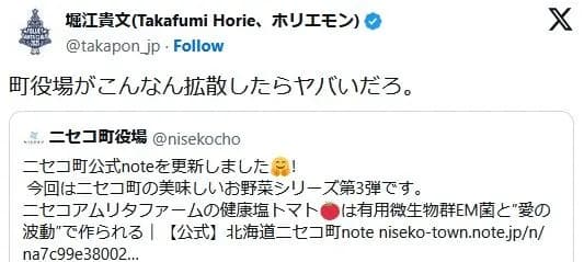 堀江貴文、町役場の投稿に私見を述べる