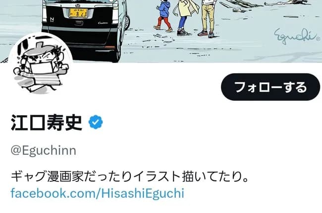 トレパクの江口寿史さん、2025年残り1日ちょっとのこの時期に主張してしまう