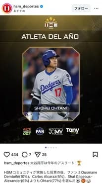 【朗報】大谷翔平さん、中南米メディアの最優秀アスリート賞に選出される