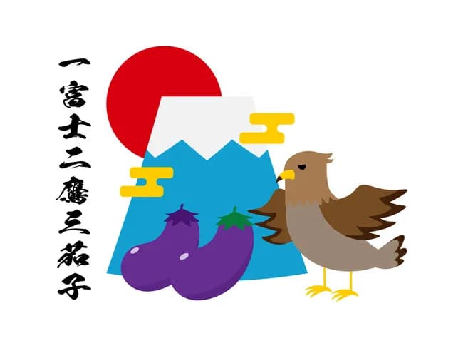 「1富士2鷹3なすび」←これが一度に夢に出ると縁起がいいです←いやどんなシチュエーションだよ