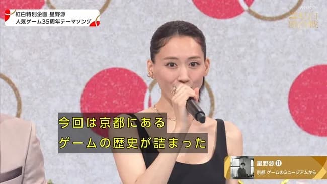【悲報】NHK「京都のゲームの歴史が詰まったミュージアム」→星野源「ニンテンドーミュージアムから」