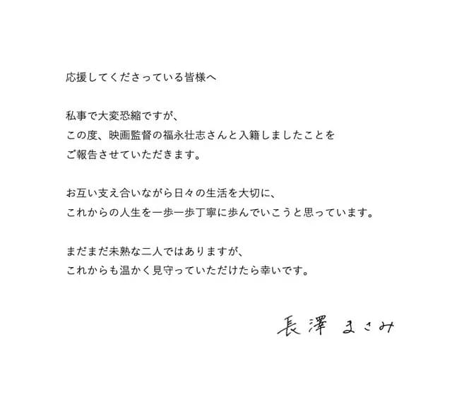 【悲報】長澤まさみさん、謎の映画監督と結婚