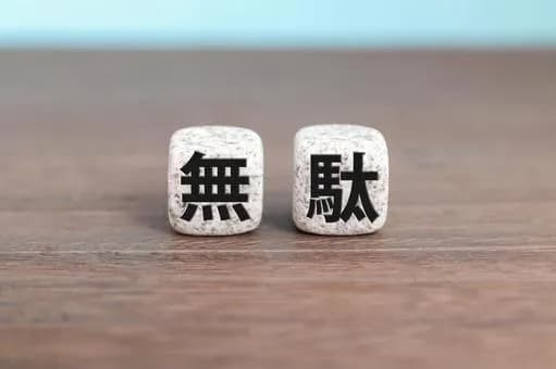 【急募】「経験上ガチで時間の無駄やろ」ってモノ挙げてけｗｗｗｗｗｗｗｗｗｗｗｗｗｗｗｗ