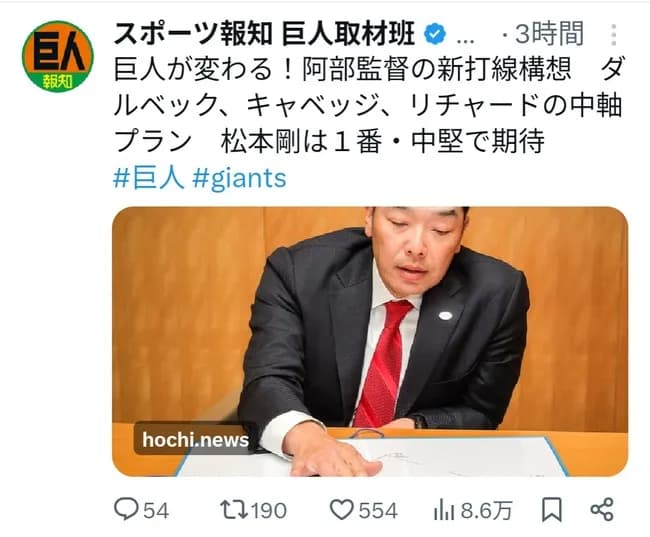 阿部慎之助「2026クリーンアップは新外人、キャベッジ、リチャード！1番センター松本剛！」