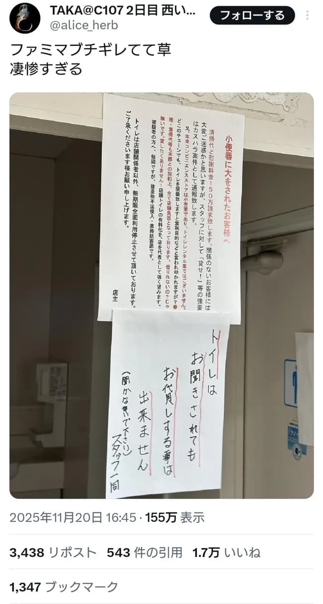 ローソン公式見解「買い物しないでトイレだけ使用OK。当社は『コンビニトイレは社会インフラ』と認識」