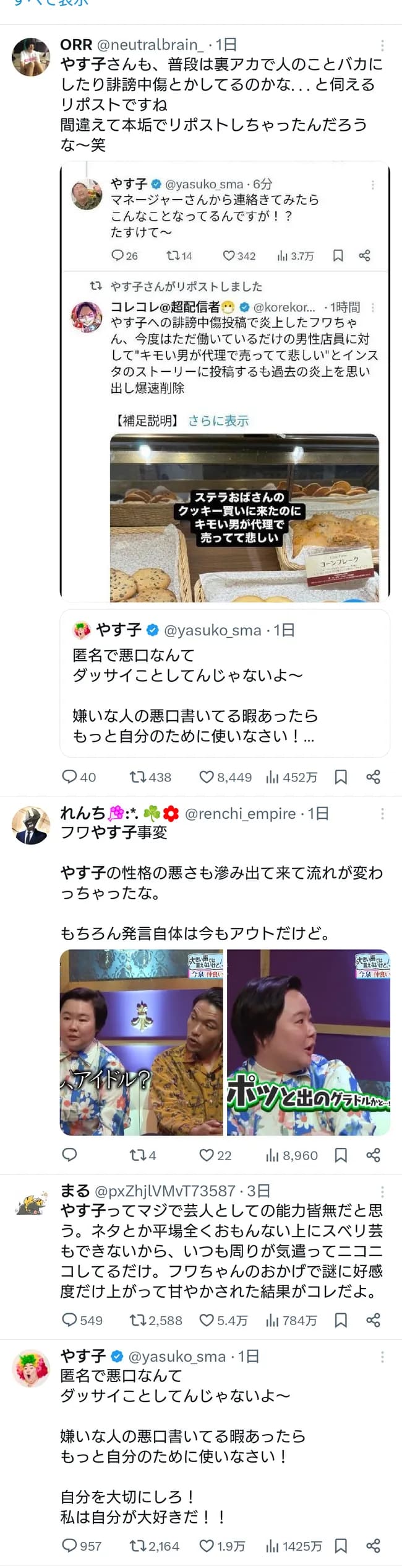 【悲報】芸人のやす子さん、なぜか叩かれ始める