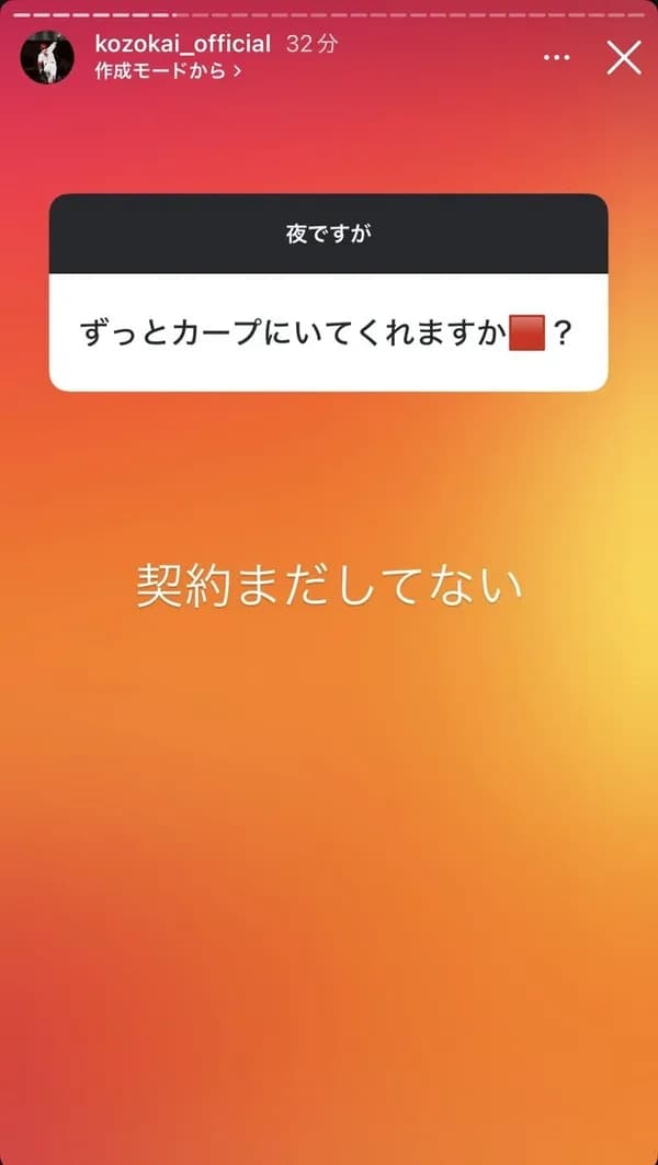 【悲報】 広島ファン「ずっとカープにしてくれますか？」 小園「…」