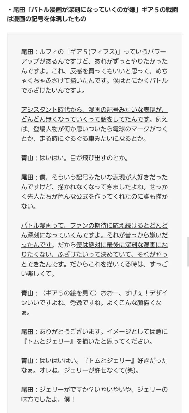 尾田君「反感を買ってでもずっとニカはやりたかった事。もっと漫画でふざけたい」