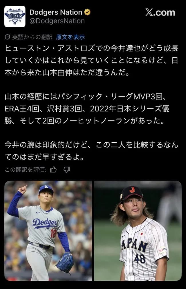 【悲報】ドジャース専門メディア「うちの山本由伸と今井達也を比べるのはやめてくれ」