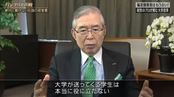 【緊急】日本のレジェンド経営者｢日本人はマジで使えない。｣ｗｗｗｗｗｗｗｗｗｗｗｗｗｗｗｗｗ
