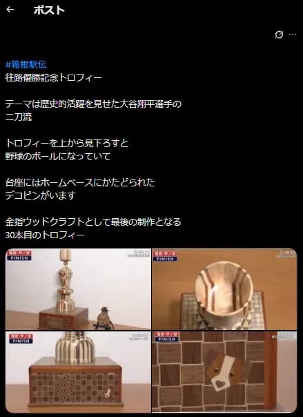 【悲報】箱根駅伝、トロフィーが大谷ハラスメントｗｗｗｗｗｗｗｗｗｗｗｗ