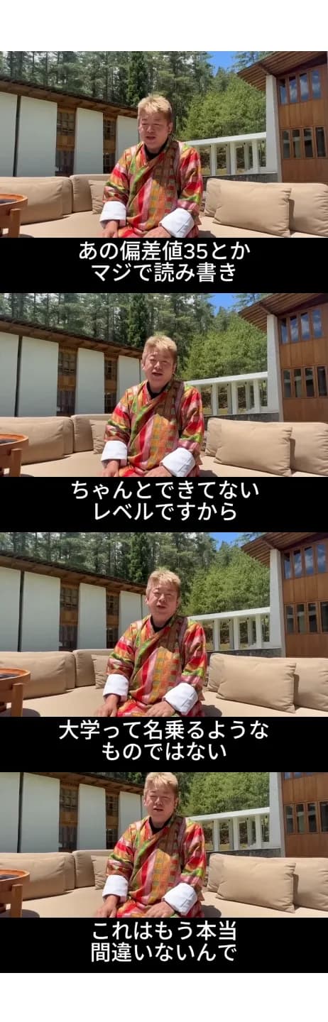 堀江貴文「偏差値35はマジで読み書きすら出来ないレベル」小野田紀美「…」