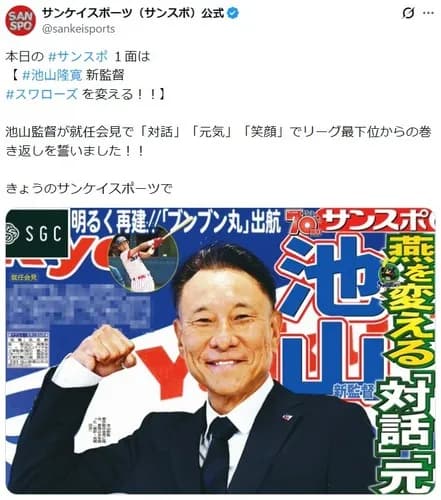 ヤクルトスワローズさん、「やる気、元気、井脇」みたいなスローガンを掲げてしまう