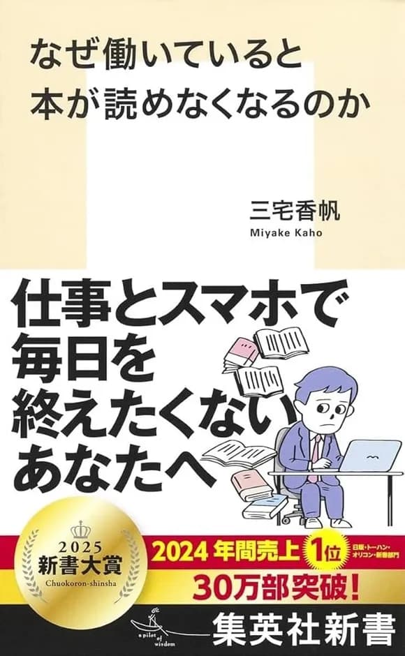 【疑問】「なぜ働き出すと本が読めなくなるのか」って新書あるやん？ｗｗｗｗｗｗｗｗｗｗｗｗｗｗｗｗ