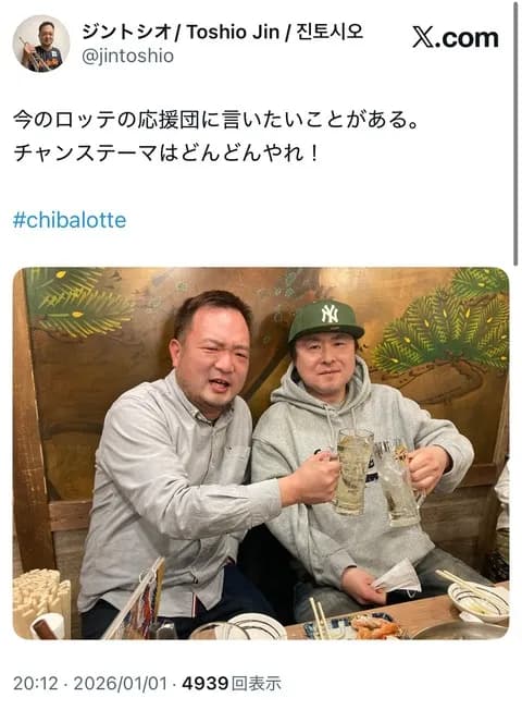 ジントシオ「今のロッテの応援団に言いたいことがある」