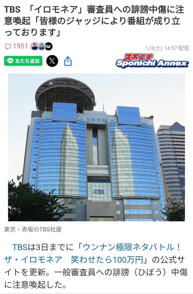 【悲報】イロモネアの笑わない客への誹謗中傷、ラインを超えすぎたためTBSから声明発表ｗｗｗｗｗｗ