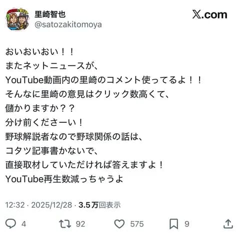 千葉ロッテマリーンズ終身名誉大天使里崎さん、コタツ記事にブチギレ…