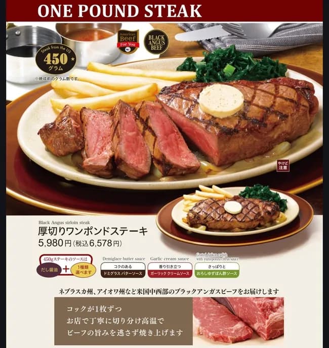 ロイホの450グラム6500円のステーキwwwwwwwwwww