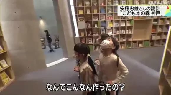 【悲報】有名建築家「子供のためにオシャレな図書館作ったぞ！」子供「なにこの建物…」