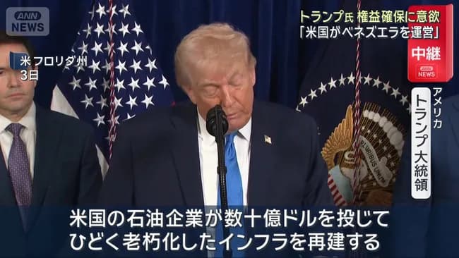 【悲報】トランプ、ベネズエラの石油権益確保しに行くと発言WWWWWWWWWWWWWWWWWWWWWWWWWWWWWWWWW
